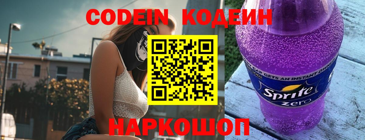 Кулебаки  Codein Purple Drank  Вход с VPN 