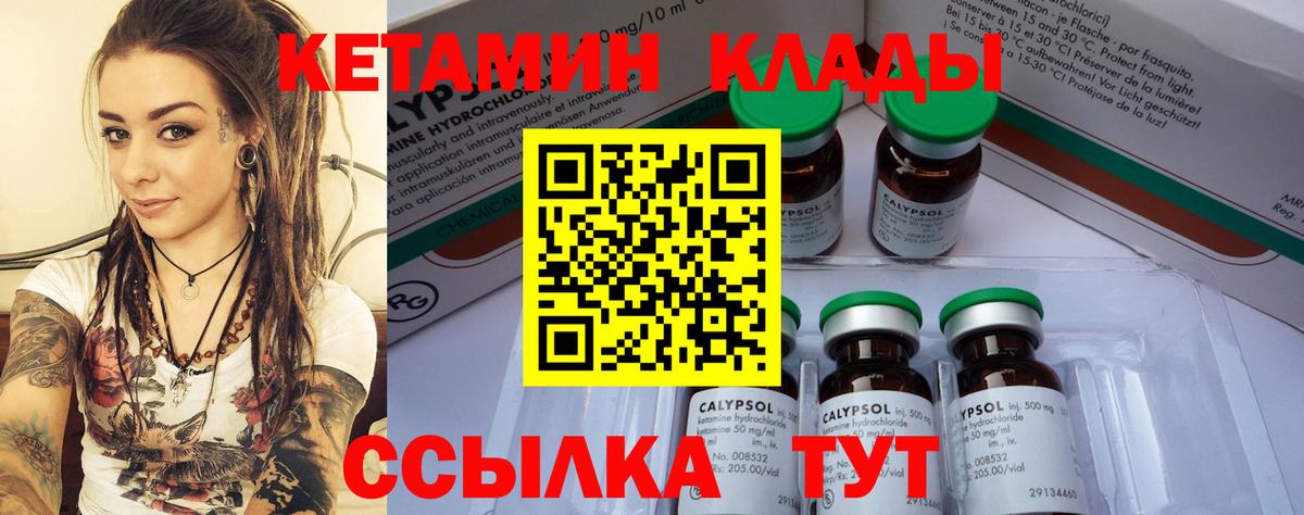 Кетамин ketamine Кулебаки