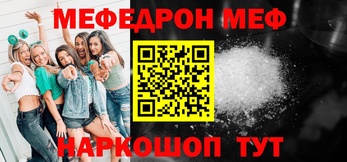 МЕФ  Вход с VPN  Меф mephedrone  как найти закладки  Мефедрон мука  Кулебаки  Мефедрон 