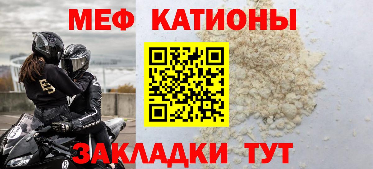 Меф мяу мяу мука Кулебаки