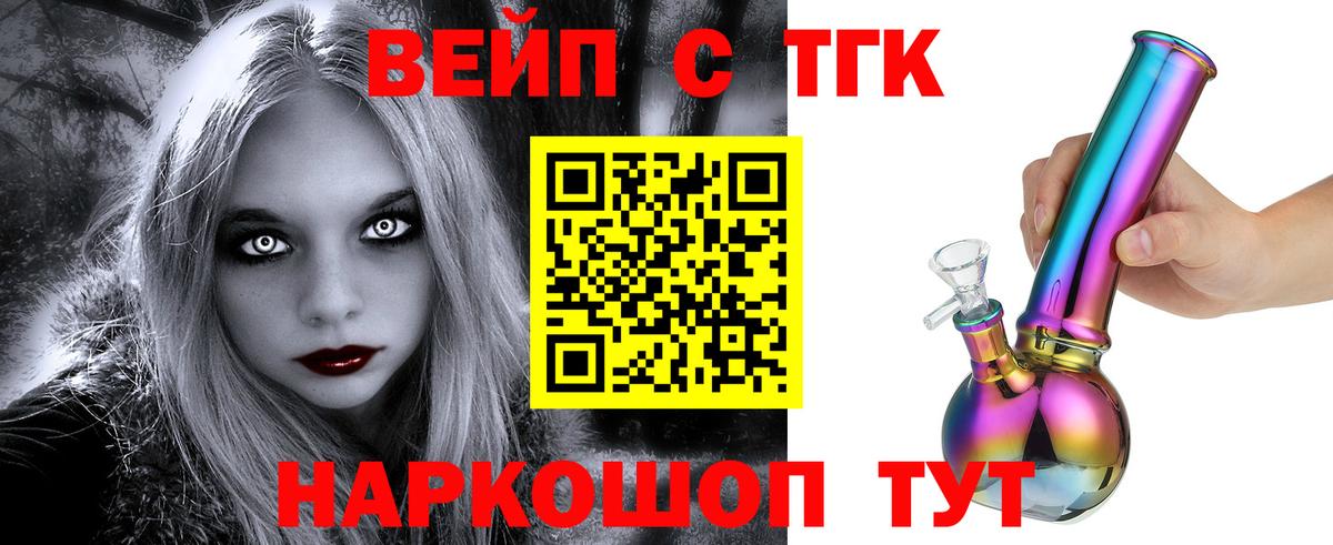 Кулебаки  Дистиллят ТГК вейп  Вход с VPN 